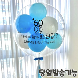 [완제품] 핑크코끼리 레터링 풍선 생일 백일 첫돌 파티 헬륨 용돈 졸업 당일배송, 스탠드형[공기], 블루
