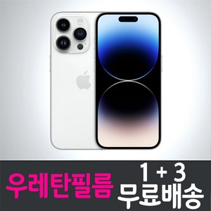 아이폰14프로 스마트폰 풀커버 우레탄필름 