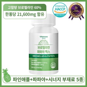 비타노보 브로멜라인 파파야 맥스 HACCP 인증, 1개, 60정