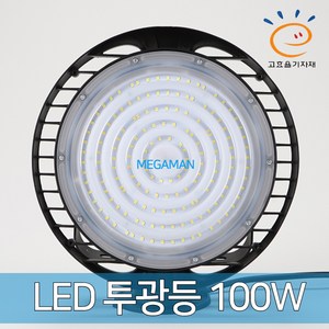 고효율인증 메가맨 LED 100W 150W 200W 투광등 AS 5년 공장등 창고등 체육시설 다용도 투광기, 고효율100w, 1개