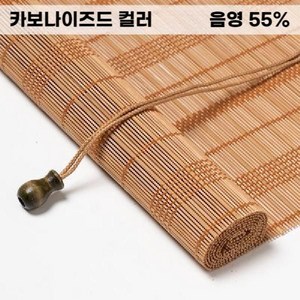 HGG 주문제작 대나무발 블라인드 가벽 베란다 테라스 가림막 가리개 커튼 인테리어