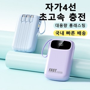 PYHO 보조배터리 30000mAh 고속충전 일체형 멀티단자 휴대용충전기 대용량보조배터리, 푸른 색