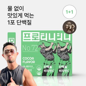 물 없이 맛있게 먹는 코스맥스바이오 프로티니 소형 정제 단백질 보충제 코코아 맛, 2개, 196g