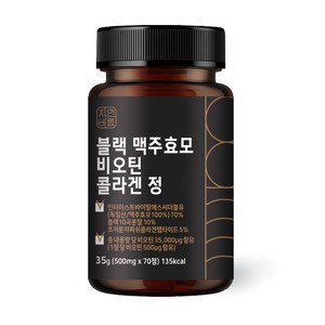 자연바름 블랙 맥주효모 비오틴 500ug 콜라겐 분말 캡슐, 70정, 1개