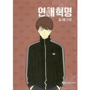 연애혁명 10