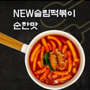 NEW슬림떡볶이 출시. 믿고먹는 18cm롱밀떡볶이 외 분식친구들 모음, 1개, 200g