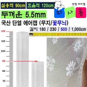 (따사롬) 실용적인 90cm 폭이 더 넓은 120cm 두꺼운 단열 뽁뽁이 에어캡 ( 외기 차단 보온 효과 + 냉난방 효율 Up ) fom 티제이글로벌, 꽃무늬 단열 에어캡 (90 x 500cm), 1개