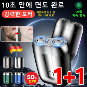 [1+1특가] 독일 더블헤드 전기면도기 휴대용 미니 전동면도기 방수 usb 충전 면도기 2단계 조절, [1+1] 푸른색+은회색