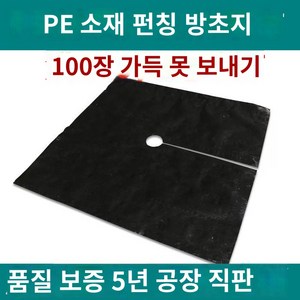 수목 방초망 잡초방지 제초매트 나무, 0.8 곱하기 0.8m(50장), 1개