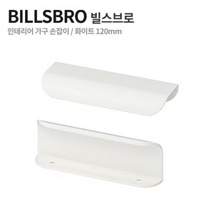 이케아 BILLSBRO 빌스브로 가구 싱크대 손잡이 120 mm, 스테인리스