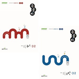 우공비 초등 문제집 세트 전과목 국어 수학 세트 2-2 2학년 2학기 2024 개정판