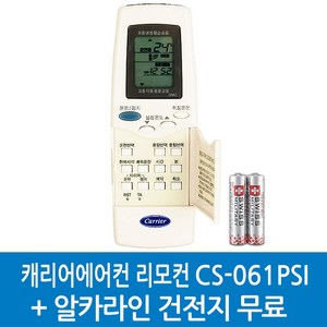 CS-061PS CS-061PSI CS-062PD, 1개, CS-061PSI-42KG3A5802