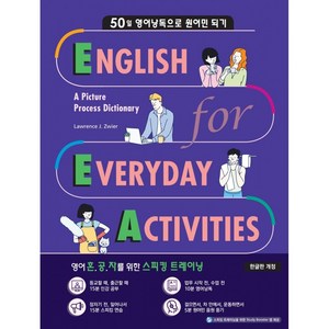 EEA English for Everyday Activities 한글판 개정, 웅진컴퍼스