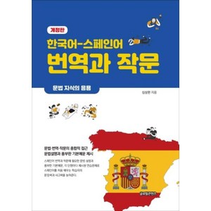 한국어-스페인어 번역과 작문:문법 지식의 응용, 글로벌콘텐츠