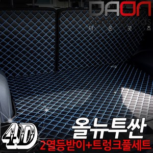 주식회사 아이빌 현대 올뉴투싼 신형퀼팅 4D 자동차 트렁크매트 + 2열등받이 풀세트, 블랙+블루