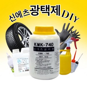 INVEN* 인벤 고급 타이어 광택제 제작 DIY 제품 선택상품(kmk740t 글리세린 코팅 세차장 세차 공업사 자동차 오토바이 분무기) @안전2중포장@, KMK740 -1KG, 1개