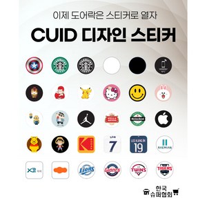 디자인 CUID 핸드폰용 차폐스티커 (공동현관 도어락), 1개, 04. CUID 차폐스티커 화이트