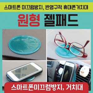 [1+1] 미끄럼방지폰패드 폰패드다용도폰패드 흡착패드 실리콘폰패드 논슬립패드 폰패드 논슬립폰패드, 10개, 투명