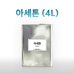 아세톤 A급 4L 퓨어아세톤 FRP 세척 리무버, 1개