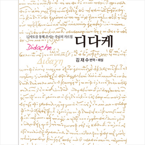 디다케 : 12사도를 통해 주시는 주님의 가르침, 대장간