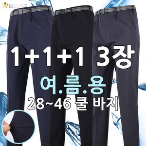 [더빅보스] WDF 원턱 무지 실용적인 바지 1+1+1 28~46인치 기본 일자 작업복 등산 바지 아웃도어 팬츠