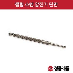 He 행림 압진기 양면 단면 1개 지압봉 진단봉 혈자리봉 압진봉 압봉 지압침 지압기 수지봉 행림봉 경혈자극 경혈봉