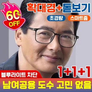 [국내당일출고] 독일 50대 60대 다초점 돋보기 노안 안경 블루라이트 차단 원근 양용 스마트 초점 조절 초경량 남여공용 빠른배송보장
