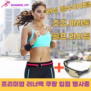 [6차 완판 7차리오더] RUNNER_FIT 정품 프리미엄 스카치 런닝벨트 러너백 러닝가방