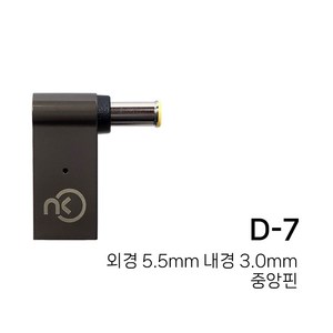 노트킹 PD 100W USB C타입 to DC 외경 5.5mm 내경 3.0mm 노트북 충전 변환 젠더 어댑터 케이블 D-7, 1개