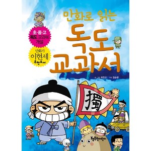 만화로 읽는독도 교과서, 행복한어린이