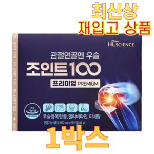 [HL사이언스] 관절연골엔 우슬조인트100 프리미엄, 60정, 1개