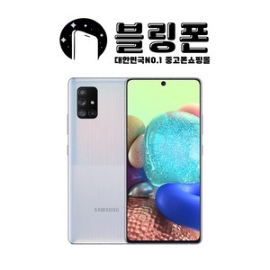 삼성 갤럭시 A71 중고폰 공기계 퀀텀 오비몰, 갤럭시a71_128GB, P등급, 실버