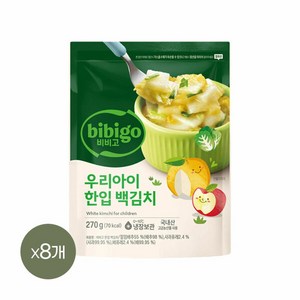 CJ 비비고 우리아이한입 백김치 270g, 8개