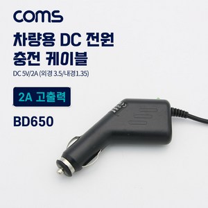차량용 시가잭(시거잭) 충전 케이블(DC 5V/2A) 외경 3.5/내경1.35 전원 연결[BD650], 1개, 1구