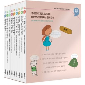 너머학교 생각그림책 세트