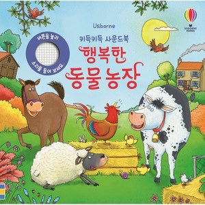 Usborne행복한 동물 농장, 어스본코리아