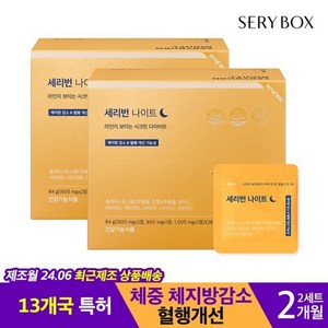 [세리박스] 세리번 나이트 V2, 84g, 2개