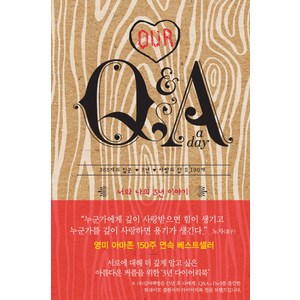 OuQ&A a Day: 너와 나의 3년 이야기, 심야책방, 포터 스타일 저/정지현 역