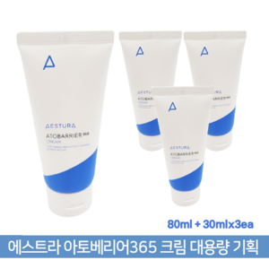 에스트라 아토베리어365 크림 대용량 기획 (크림 170ml + 하이드로에센스 40ml 증정), 1개