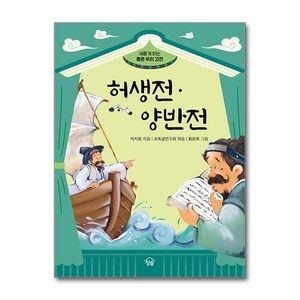 허생전·양반전 / 청솔##비닐포장**사은품증정!!# (단권+사은품) 선택, 청솔출판사