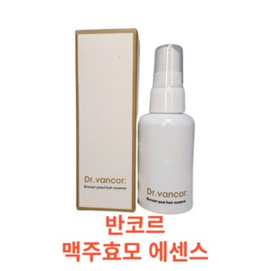 닥터 반코르 맥주효모 헤어 에센스 45ml d.vanco 모발 에센스 헤어 촉촉한 I 반코르 헤어 에센스, 3개