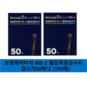 보령케어터치 MS-2 개인용 혈당검사지, 2개, 50개입