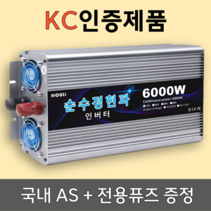 KC인증 인버터 순수정현파 60hz 차량용 220V 국내용, 전압12V, 용량6000W, 1개