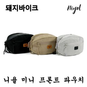 니욜 미니 프론트 파우치 브롬톤 미니벨로 접이식 자전거 핸들바 가방 / 돼지바이크, 블랙, 1개