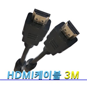 고급형 HDMI 케이블 프로젝트 모니터 노트북 PC 연결 HDMI 보급형V1.4 고급형V2.0 싱글 듀얼 케이블 1.5M 3M 5M 10M 15M 20M, 보급형 HDMI케이블 3M[V1.4], 1개