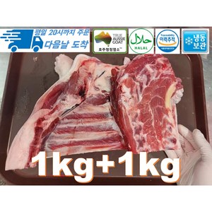 [행복미트] 호주산 암컷염소 냄새없는 염소고기 앞다리지육 (고기+뼈+껍데기) 2kg내왜 Halal goat meat, 1개