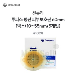 콜로플라스트 센슈라 피부보호판 평판 (5개입) 10021 10031 10041 장루주머니 Coloplast SenSura, 5개