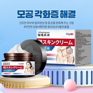[일본의 최신 기술] 강력효과모공각화증크림 닭살피부치료 피부 개선 피부 매끄러움 증가 XZ024, 1개, 30g
