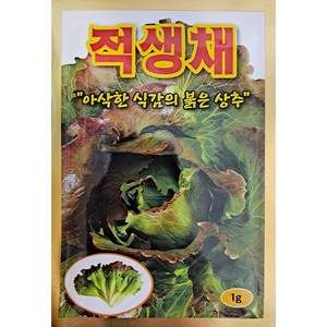 [토단] 적생채 상추 씨앗 1g, 1개