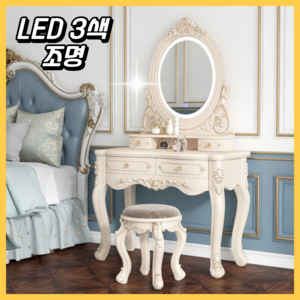 세잎가구 공주 엔틱 led 조명 거울 예쁜 화장대 세트 미니 서랍장 의자 가구, 80cm 원형거울 (조명O), 의자 O